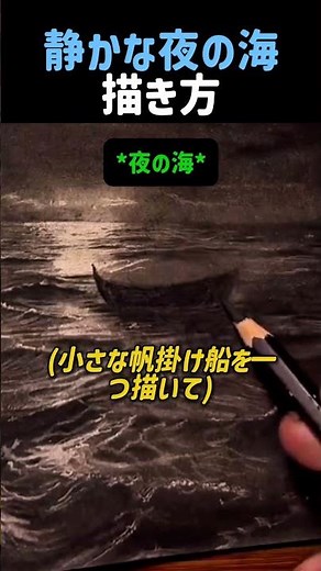 静かな夜の海を描く方法 #イラスト