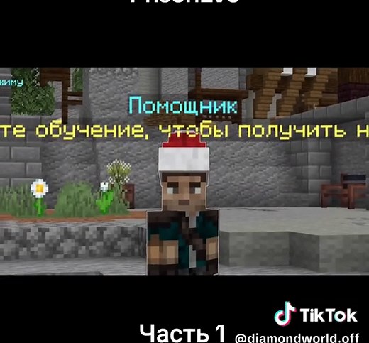 Ip сервера tt.diamondworld.pro #майнкрафт #иванчела #призонэво #даймондворлд #мафнкрафтсервер