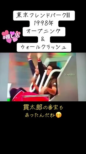 東京フレンドパーク特別編：橋本和也と挑戦