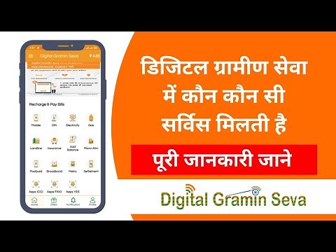 Digital Gramin Seva में जाने कौन-कौन सी सर्विसेज मिलती है | | Digital Gramin Seva All Services Demo