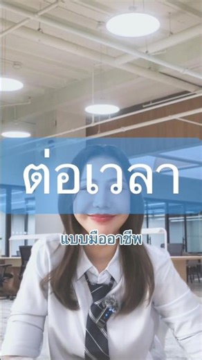 งานไม่ทันแน่! วิธีขอเลื่อน Deadline แบบดูดี | ภาษาอังกฤษคนทำงาน EP.12
