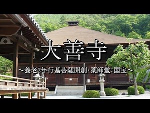 大善寺（山梨県甲州市）