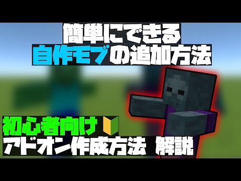 【アドオン解説】オリジナルエンティティの追加方法紹介！【マイクラ統合版】【VOICEVOX：冥鳴ひまり】