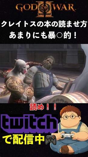 本の読ませ方面白すぎ！ #ゴッドオブウォー2 #godofwar2 #shorts #ゲーム実況 #初見プレイ