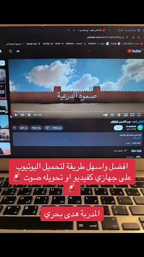 Huda. Bahri (@huda.bahri) - طريقة تحميل مقاطع يوتيوب وتحويلها لصوت