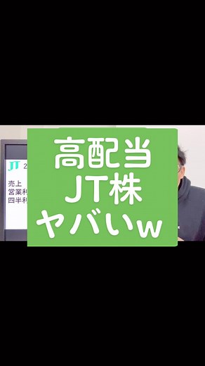 ジェーティーの業績とビジネス概要