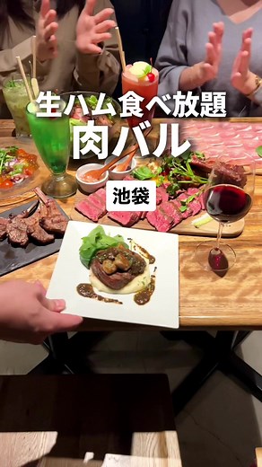 池袋のグルメスポットを保存！友達にシェアして一緒に行こう！