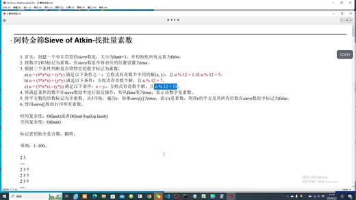 2.5.素性检验之阿特金筛sieve of atkin