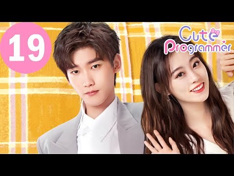 ENG SUB | Cute Programmer | 程序员那么可爱 | EP19 | Xing Zhaolin, Zhu Xudan