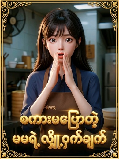 အမြဲရန်ဖြစ်နေတဲ့ မိဘတွေ ရုတ်တရက်ကြီး အခုလိုဖြစ်သွားရတဲ့ အကြောင်းအရင်းက... 🎬🔥 Movie Recap တွေအတွက် Follow လုပ်ထားပါ။ #MindFactsRecap #movierecap #recapmovies #fyp #viral