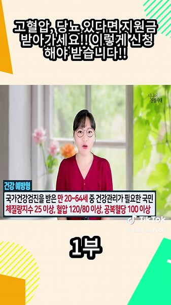 고혈압과 당뇨 지원금 신청 방법