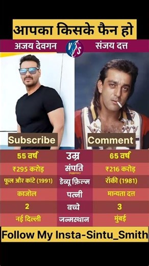 90s King of Bollywood sunjay dutt vs ajay devgan #shorts
