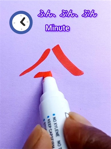 How to Write 分 | Japanese Kanji Writing Practice ✍️🇯🇵