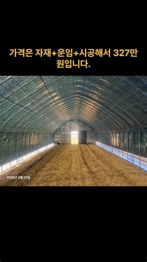 비닐하우스 가격