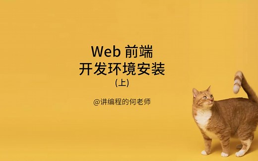 Web 前端 vscode   Vue3 开发环境安装(上)