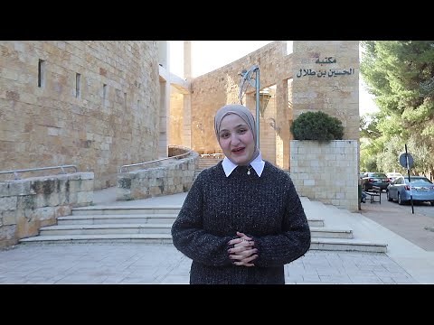 جولة في مكتبة الحسين بن طلال - جامعة اليرموك