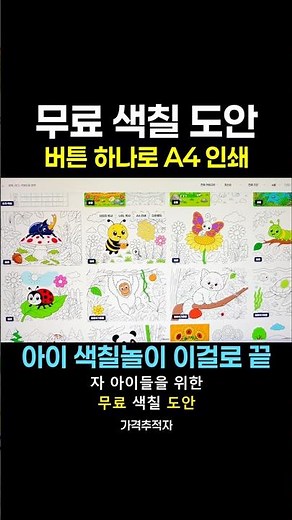 부모님들 환장할 무료 사이트 소개 | 색칠 도안 편한 인쇄
