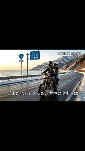 GL400バイク乗りの心に刺さるオリジナルソング ホンダの鼓動を感じる歌 #Shorts #GL400 #バイク乗りと繋がりたい #bluesrock #automobile #classicrock