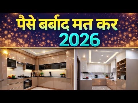 Modular kitchen design idea 2026 | नया किचन बनाते ये 12 काम पका करना | Design mistakes by carpenter
