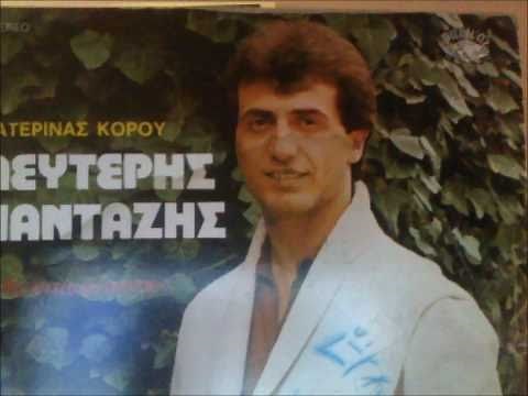 ΠΑΝΤΑΖΗΣ ΛΕΥΤΕΡΗΣ - ΠΑΡΑΝΟΜΟΣ ΔΕΣΜΟΣ.