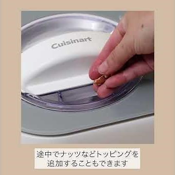 クイジナート アイスクリームメーカー コンプレッサー式 使い方