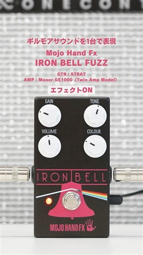 ギルモアサウンドを1台で表現・Mojo Hand Fx IRON BELL FUZZ #in30seconds_lep
