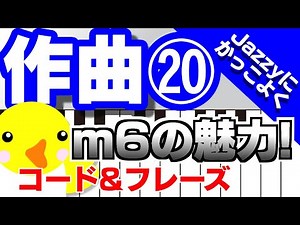 Composition #20 [Jazzy and Cool] The Charm of m6! [Chords & Phrases]