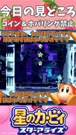 今日の見どころコイン取ったらいけない星のカービィ！『スターアライズ編』ついでにホバリングも禁止Part.16#ゆっくり実況 #星のカービィ #コイン禁止縛り#星のカービィスターアライズ