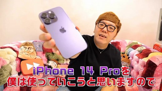 ヒカキンがiPhone14を使ってみた！
