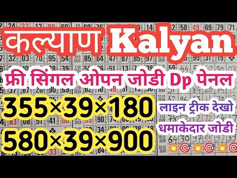 🔥Kalyan Today 24-12-2025 ! Kalyan fix open & jodi ! Kalyan trick Today ! Kalyan trick Live !
