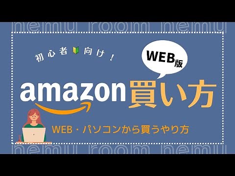 [WEB version] How to buy on Amazon. Ordering instructions for beginners