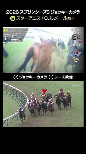 [Jockey Cam × Race Footage] 2026 Sprinters S: Jockey C. Lemaire #shorts | JRA Official