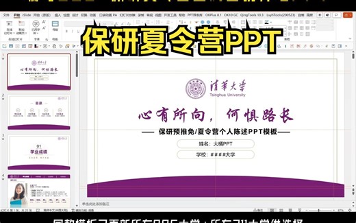 063-保研夏令营面试自我介绍PPT模板-顶部导航栏式