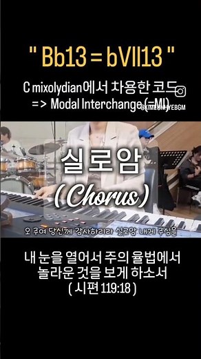 🕊🎼 실로암 / 📖시편119:18 #Chorus #Siloam #실로아흐 #보냄을받은자 #모달인터체인지 #Mixolydian