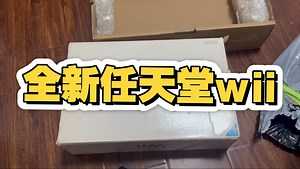 全新任天堂wii开箱测试