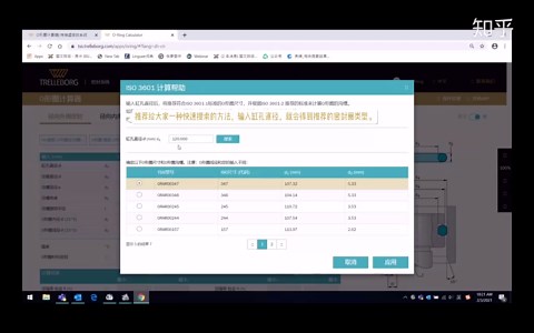 O形圈计算软件使用