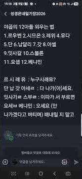 #야곱 #12아들 #열두아들 #성경은내일기장 #가정예배 #암기법 #성경 외우는 법 #르우벤 #시므온 #레위 #유다 #단 #납달리 #갓 #아셀 #잇사갈 #스불론 #요셉 #베냐민