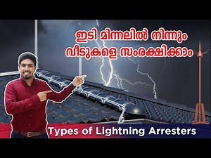 Protect your home from Lightning | lightning arrester Malayalam & Surge arrester Malayalam