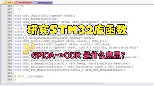 [编程技巧] 第4期 研究STM32库函数 如何操作寄存器