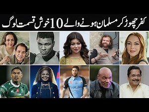 10 Famous People Who Converted to Islam | PART 2 | Non Muslims Who Accepted Islam | infoio