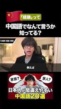 There are actually three different ways to say "experience" in Chinese. Can you name them all?