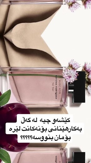 فيديوهات أنشأها violet_perfume (@violet_perfume1) باستخدام Min Tu Nas Kir - Haval Ibrahim