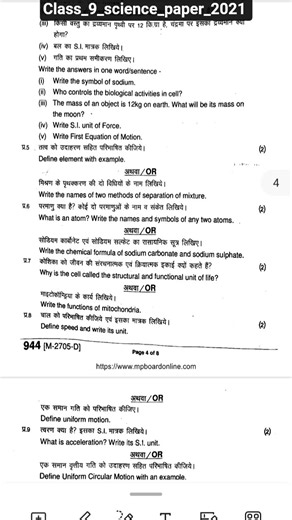 #Class_9_science_paper_2021