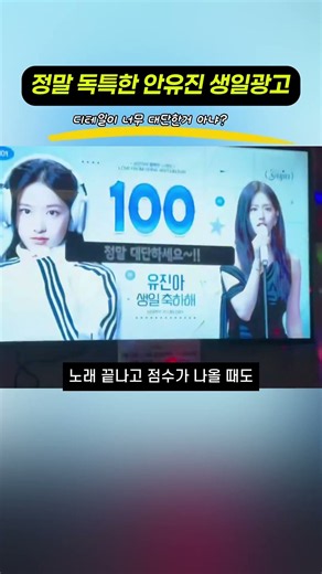 독특한 안유진 생일광고