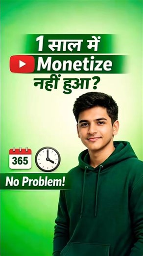 1 saal me channel Monetize nhi hua?