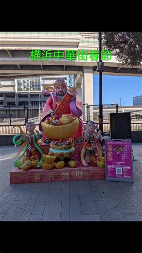 横浜中華街春節イベント2026