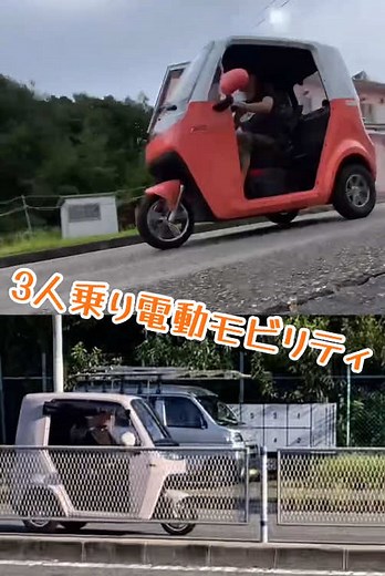 電動モビリティで楽しむ3人乗りトライク