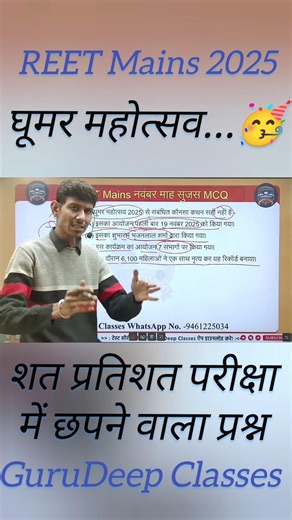 सुजस MCQ | REET MAINS 2025 | REET Mains Exam date 2025 | #3rdgradeexam | #reetmains #shorts #reet