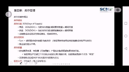 库存绩效，库存天数DOS,库存周转率，库存天数如何计算？一起了解下吧#干货分享 #供应链管理 #采购 #大数据推荐给有需要的人 #供应链管理专家SCMP