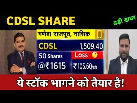 CDSL share latest news 🔴 CDSL share today update, and Expert Advice Buy or Sell
